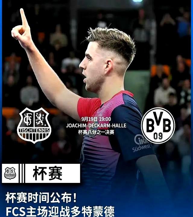 太狠了！多特蒙德围绕德国杯刷新队史纪录Faker新星夺冠表现惊艳，山东泰山止住颓势备战荷甲